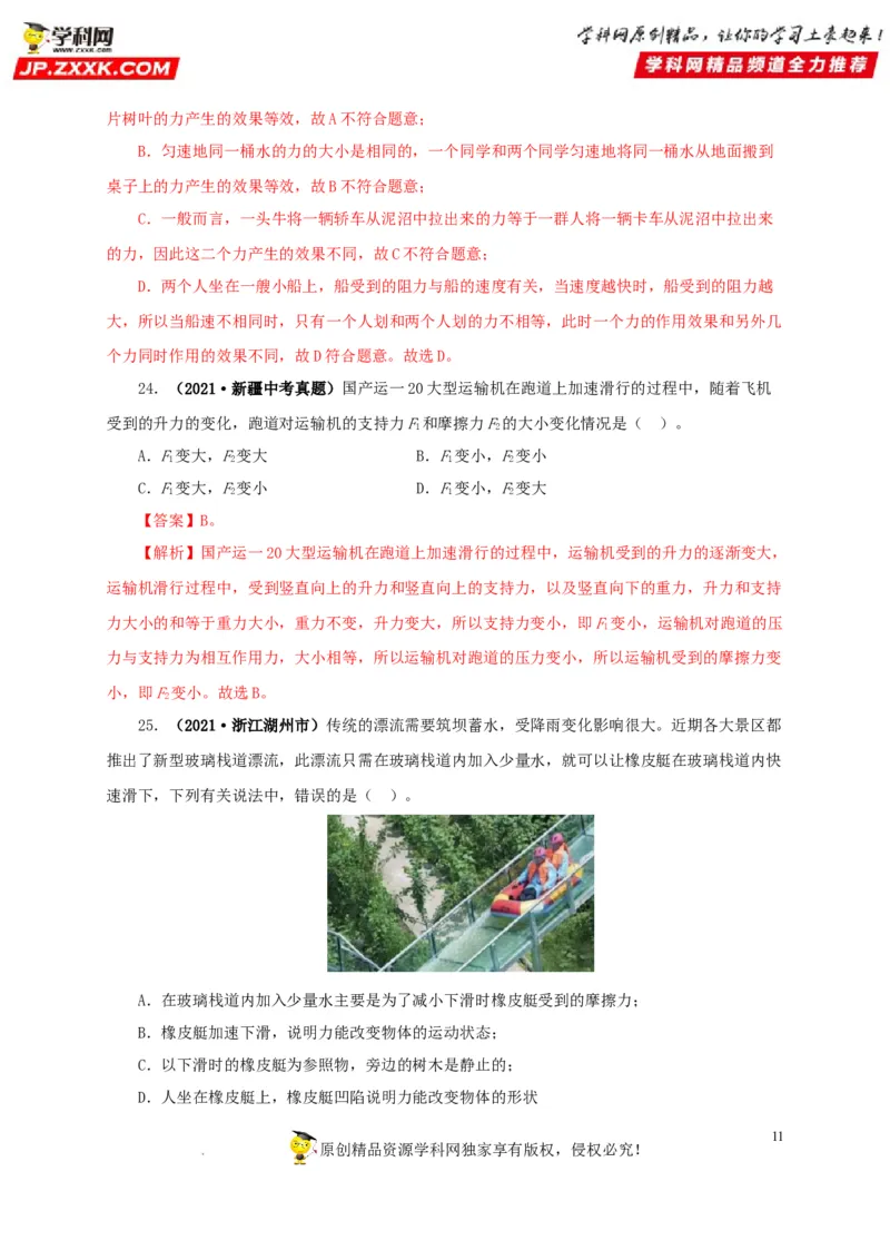第十单元运动和力真题训练（解析版）_8、物理总复习_8.中考物理总复习_2022年中考复习资料_2022年中考一轮物理单元复习过过过（全国通用）学科网名师堂267298375