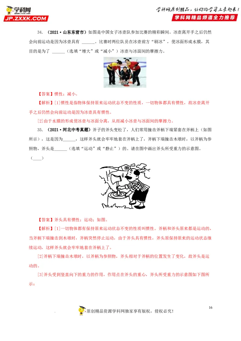 第十单元运动和力真题训练（解析版）_8、物理总复习_8.中考物理总复习_2022年中考复习资料_2022年中考一轮物理单元复习过过过（全国通用）学科网名师堂267298375