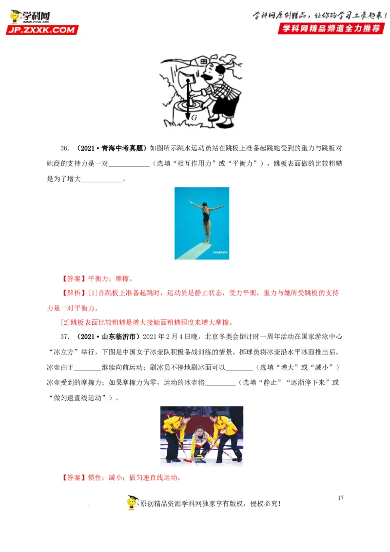 第十单元运动和力真题训练（解析版）_8、物理总复习_8.中考物理总复习_2022年中考复习资料_2022年中考一轮物理单元复习过过过（全国通用）学科网名师堂267298375