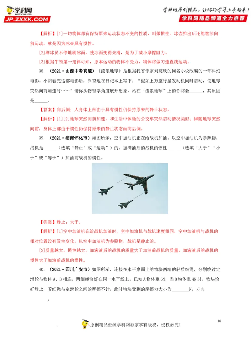 第十单元运动和力真题训练（解析版）_8、物理总复习_8.中考物理总复习_2022年中考复习资料_2022年中考一轮物理单元复习过过过（全国通用）学科网名师堂267298375