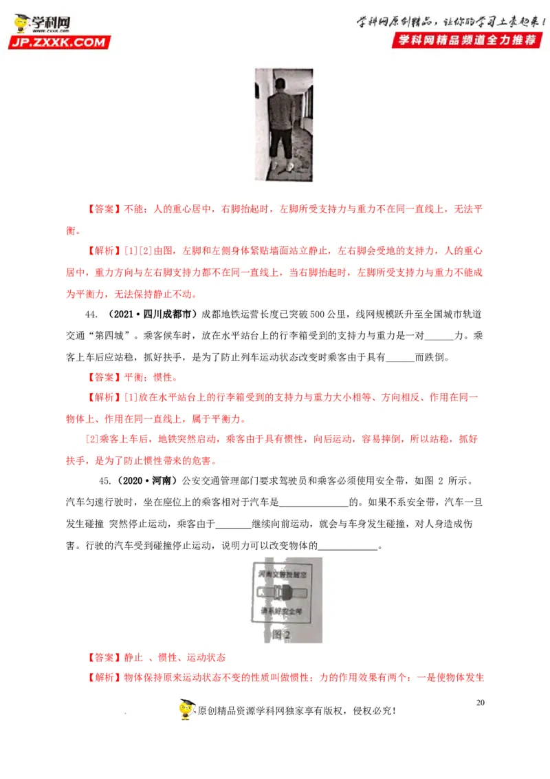 第十单元运动和力真题训练（解析版）_8、物理总复习_8.中考物理总复习_2022年中考复习资料_2022年中考一轮物理单元复习过过过（全国通用）学科网名师堂267298375