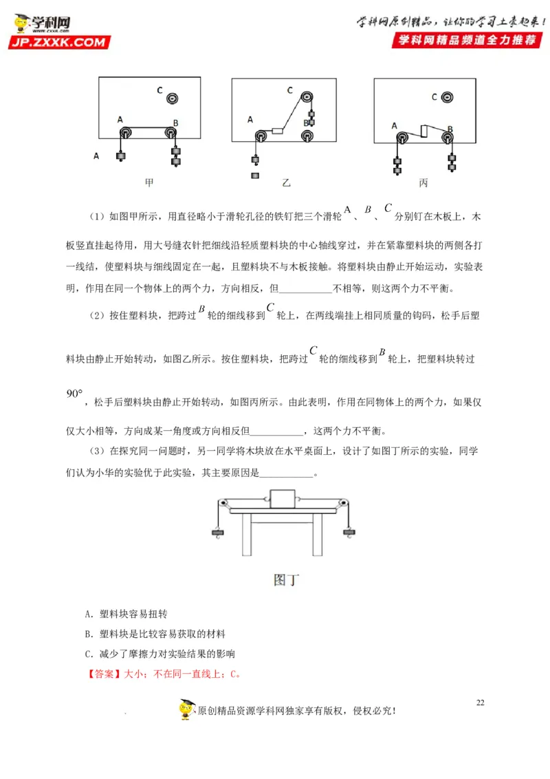 第十单元运动和力真题训练（解析版）_8、物理总复习_8.中考物理总复习_2022年中考复习资料_2022年中考一轮物理单元复习过过过（全国通用）学科网名师堂267298375