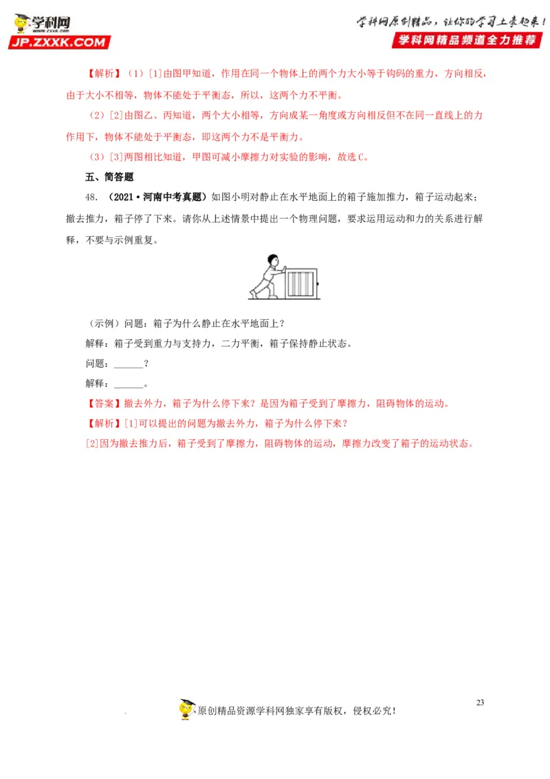 第十单元运动和力真题训练（解析版）_8、物理总复习_8.中考物理总复习_2022年中考复习资料_2022年中考一轮物理单元复习过过过（全国通用）学科网名师堂267298375