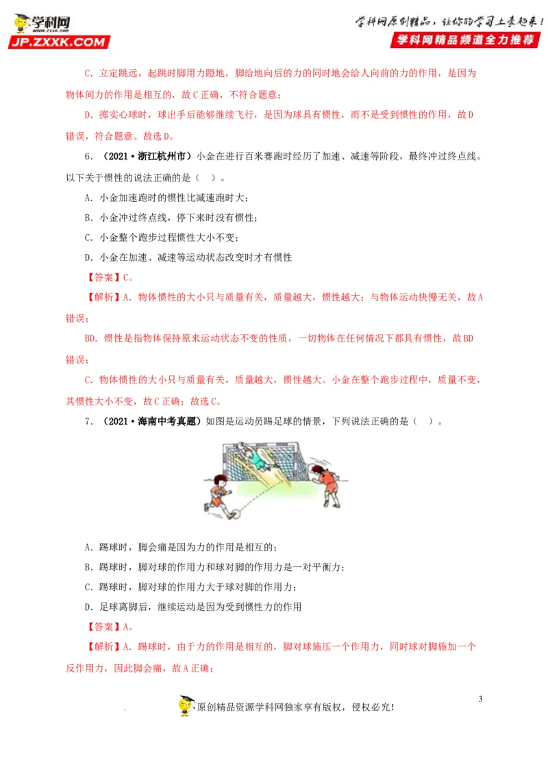 第十单元运动和力真题训练（解析版）_8、物理总复习_8.中考物理总复习_2022年中考复习资料_2022年中考一轮物理单元复习过过过（全国通用）学科网名师堂267298375