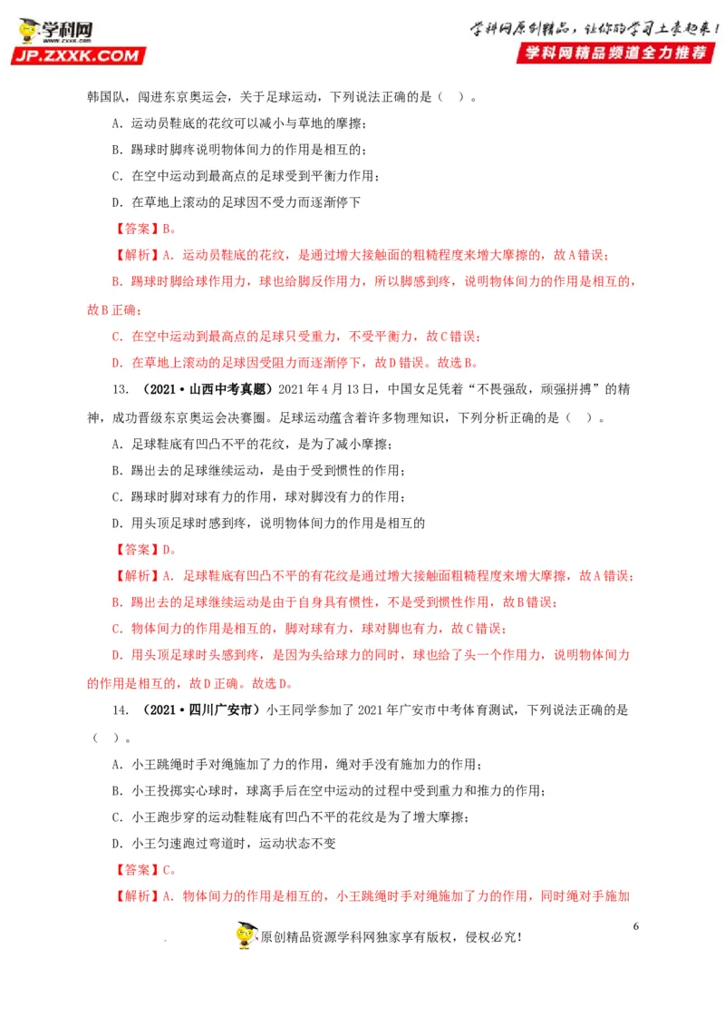 第十单元运动和力真题训练（解析版）_8、物理总复习_8.中考物理总复习_2022年中考复习资料_2022年中考一轮物理单元复习过过过（全国通用）学科网名师堂267298375