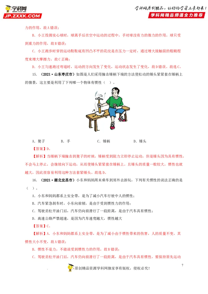 第十单元运动和力真题训练（解析版）_8、物理总复习_8.中考物理总复习_2022年中考复习资料_2022年中考一轮物理单元复习过过过（全国通用）学科网名师堂267298375