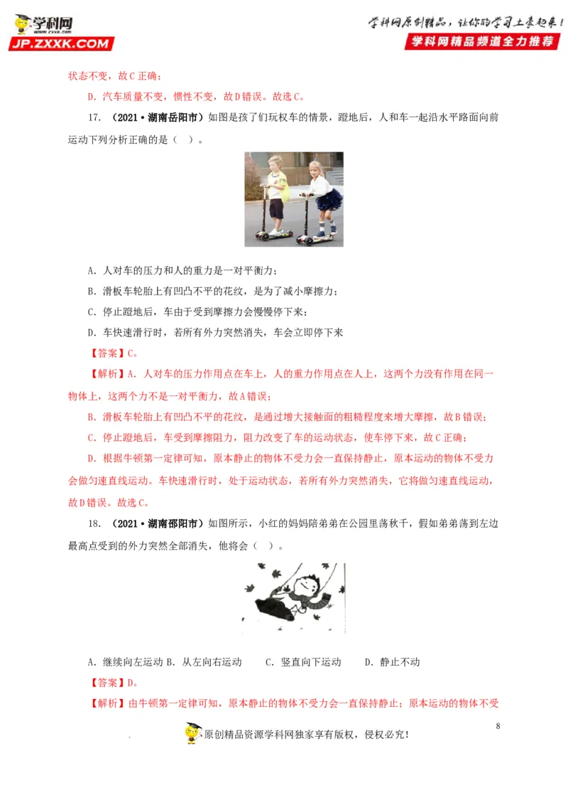 第十单元运动和力真题训练（解析版）_8、物理总复习_8.中考物理总复习_2022年中考复习资料_2022年中考一轮物理单元复习过过过（全国通用）学科网名师堂267298375
