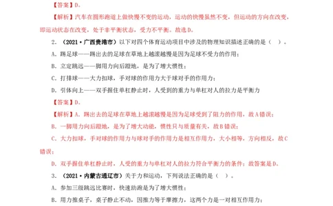 第十单元运动和力真题训练（解析版）_8、物理总复习_8.中考物理总复习_2022年中考复习资料_2022年中考一轮物理单元复习过过过（全国通用）学科网名师堂267298375