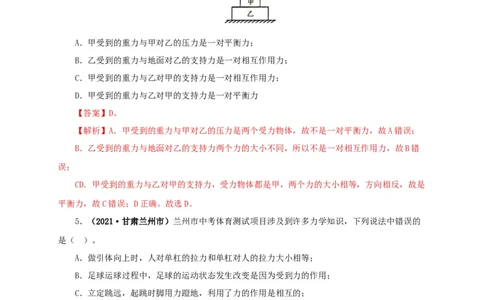 第十单元运动和力真题训练（解析版）_8、物理总复习_8.中考物理总复习_2022年中考复习资料_2022年中考一轮物理单元复习过过过（全国通用）学科网名师堂267298375