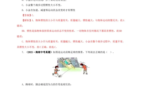 第十单元运动和力真题训练（解析版）_8、物理总复习_8.中考物理总复习_2022年中考复习资料_2022年中考一轮物理单元复习过过过（全国通用）学科网名师堂267298375