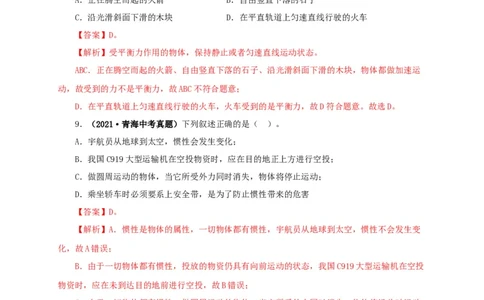 第十单元运动和力真题训练（解析版）_8、物理总复习_8.中考物理总复习_2022年中考复习资料_2022年中考一轮物理单元复习过过过（全国通用）学科网名师堂267298375
