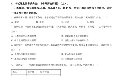 山西省晋城市2024-2025学年高一上学期期末考试历史试题Word版无答案_2025年03月试卷_0312山西省晋城市2024-2025学年高一上学期1月期末考试