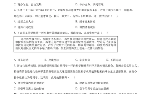 山西省晋城市2024-2025学年高一上学期期末考试历史试题Word版无答案_2025年03月试卷_0312山西省晋城市2024-2025学年高一上学期1月期末考试
