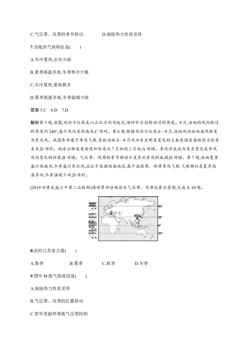 第3单元第3讲全球的气压带、风带作业_新高考复习资料_2022年新高考复习资料_2022届一轮复习讲练结合7.13更新_系列二_第3单元从地球圈层看地理环境