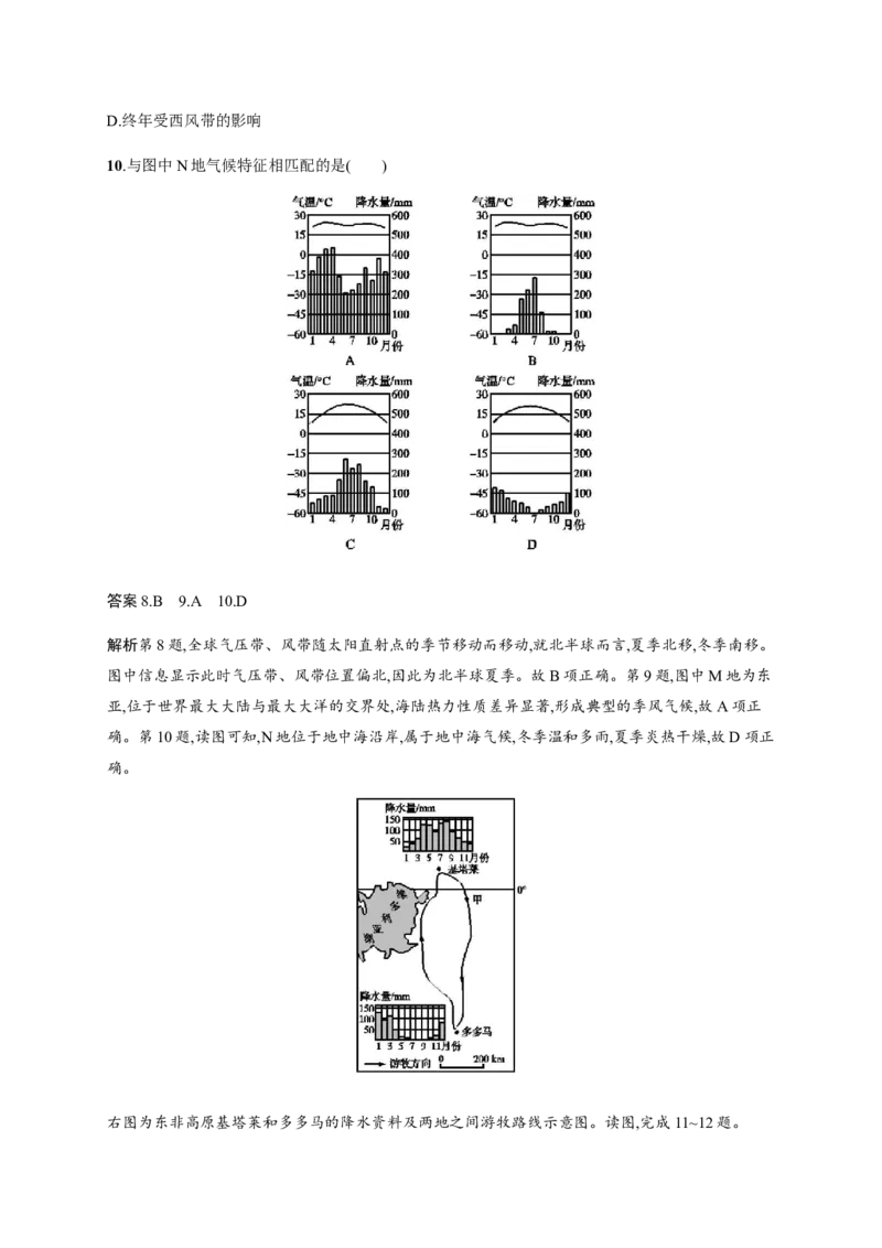 第3单元第3讲全球的气压带、风带作业_新高考复习资料_2022年新高考复习资料_2022届一轮复习讲练结合7.13更新_系列二_第3单元从地球圈层看地理环境