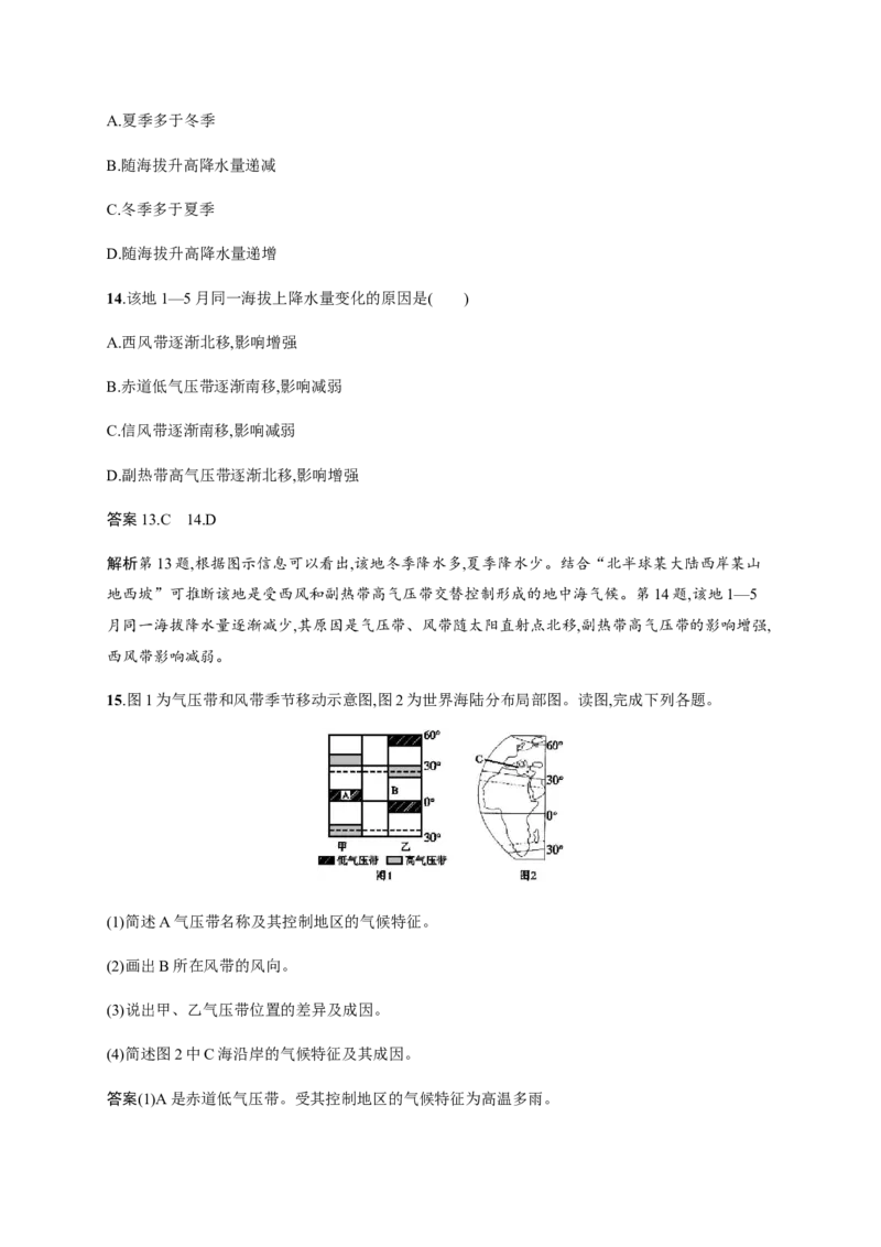 第3单元第3讲全球的气压带、风带作业_新高考复习资料_2022年新高考复习资料_2022届一轮复习讲练结合7.13更新_系列二_第3单元从地球圈层看地理环境