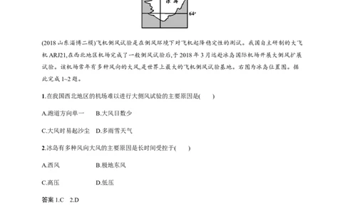 第3单元第3讲全球的气压带、风带作业_新高考复习资料_2022年新高考复习资料_2022届一轮复习讲练结合7.13更新_系列二_第3单元从地球圈层看地理环境