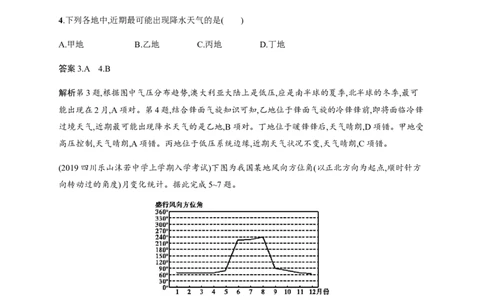 第3单元第3讲全球的气压带、风带作业_新高考复习资料_2022年新高考复习资料_2022届一轮复习讲练结合7.13更新_系列二_第3单元从地球圈层看地理环境