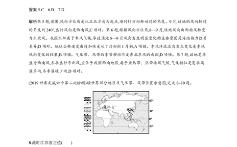 第3单元第3讲全球的气压带、风带作业_新高考复习资料_2022年新高考复习资料_2022届一轮复习讲练结合7.13更新_系列二_第3单元从地球圈层看地理环境