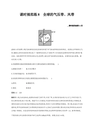 第3单元第3讲全球的气压带、风带作业_新高考复习资料_2022年新高考复习资料_2022届一轮复习讲练结合7.13更新_系列二_第3单元从地球圈层看地理环境