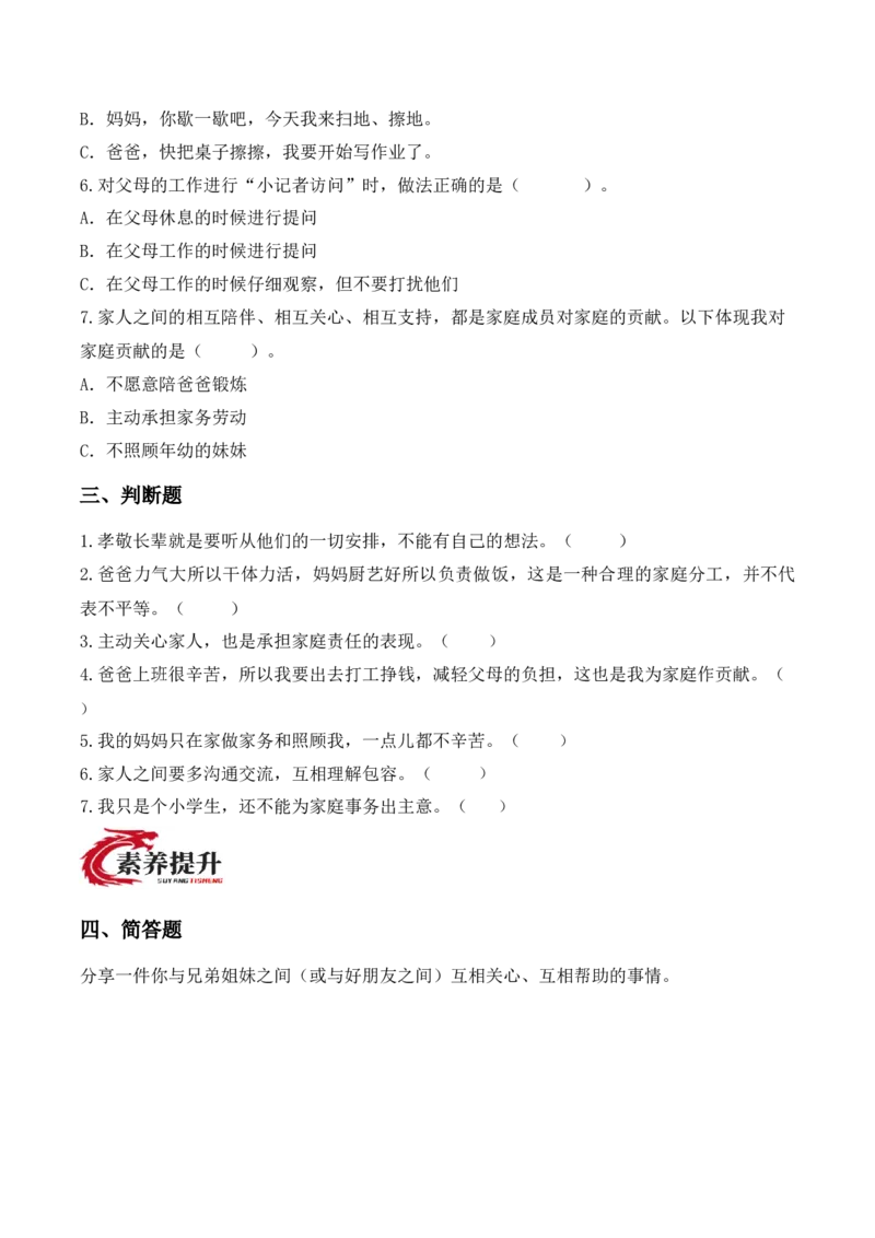 8.弘扬家庭美德（分层作业）（新教材）(1)_26新三年级道法下册（统编版）_版本二_分层作业_新课标资料（看这里面）