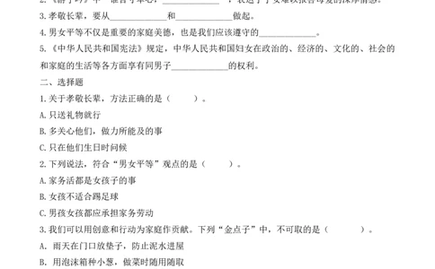 8.弘扬家庭美德（分层作业）（新教材）(1)_26新三年级道法下册（统编版）_版本二_分层作业_新课标资料（看这里面）