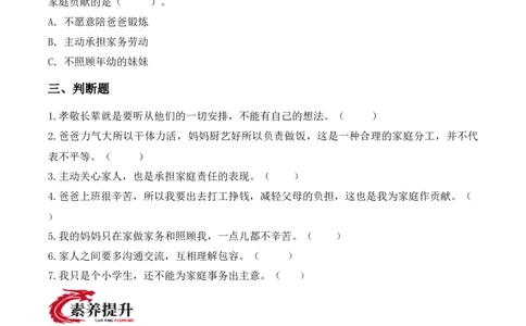 8.弘扬家庭美德（分层作业）（新教材）(1)_26新三年级道法下册（统编版）_版本二_分层作业_新课标资料（看这里面）