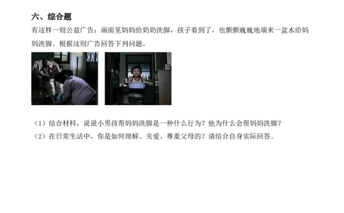8.弘扬家庭美德（分层作业）（新教材）(1)_26新三年级道法下册（统编版）_版本二_分层作业_新课标资料（看这里面）
