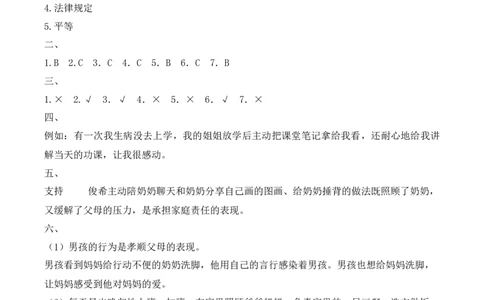 8.弘扬家庭美德（分层作业）（新教材）(1)_26新三年级道法下册（统编版）_版本二_分层作业_新课标资料（看这里面）