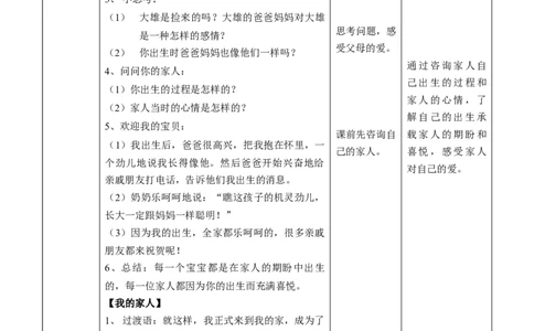 9我和我的家第一课时教案_26新一年级道法下册（统编版）_老课标资料_1、PPT课件部编一下道法_课件一无动画效果_第三单元我爱我家_9我和我的家第一课时