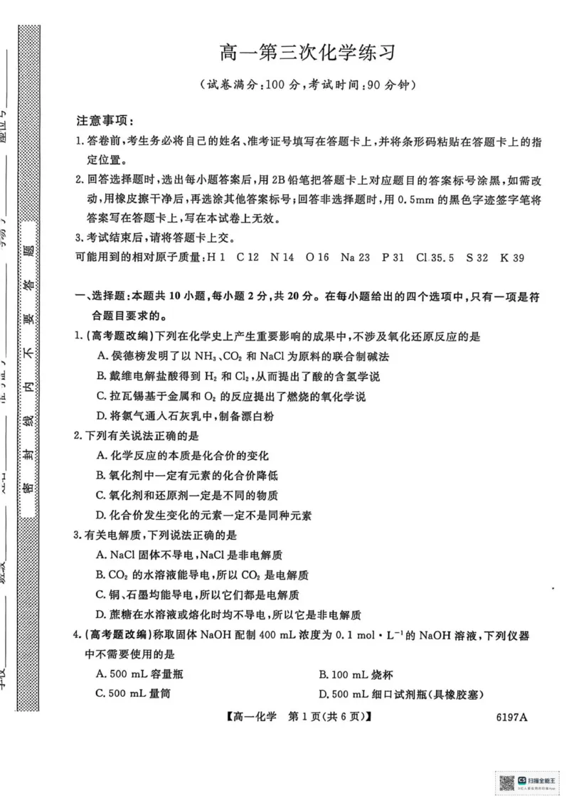 山东省菏泽市鄄城县第一中学2025-2026学年高一上学期12月月考化学试题（图片版，含答案）_2025年12月高一试卷_251219山东省菏泽市鄄城县第一中学2025-2026学年高一上学期12月月考（全）