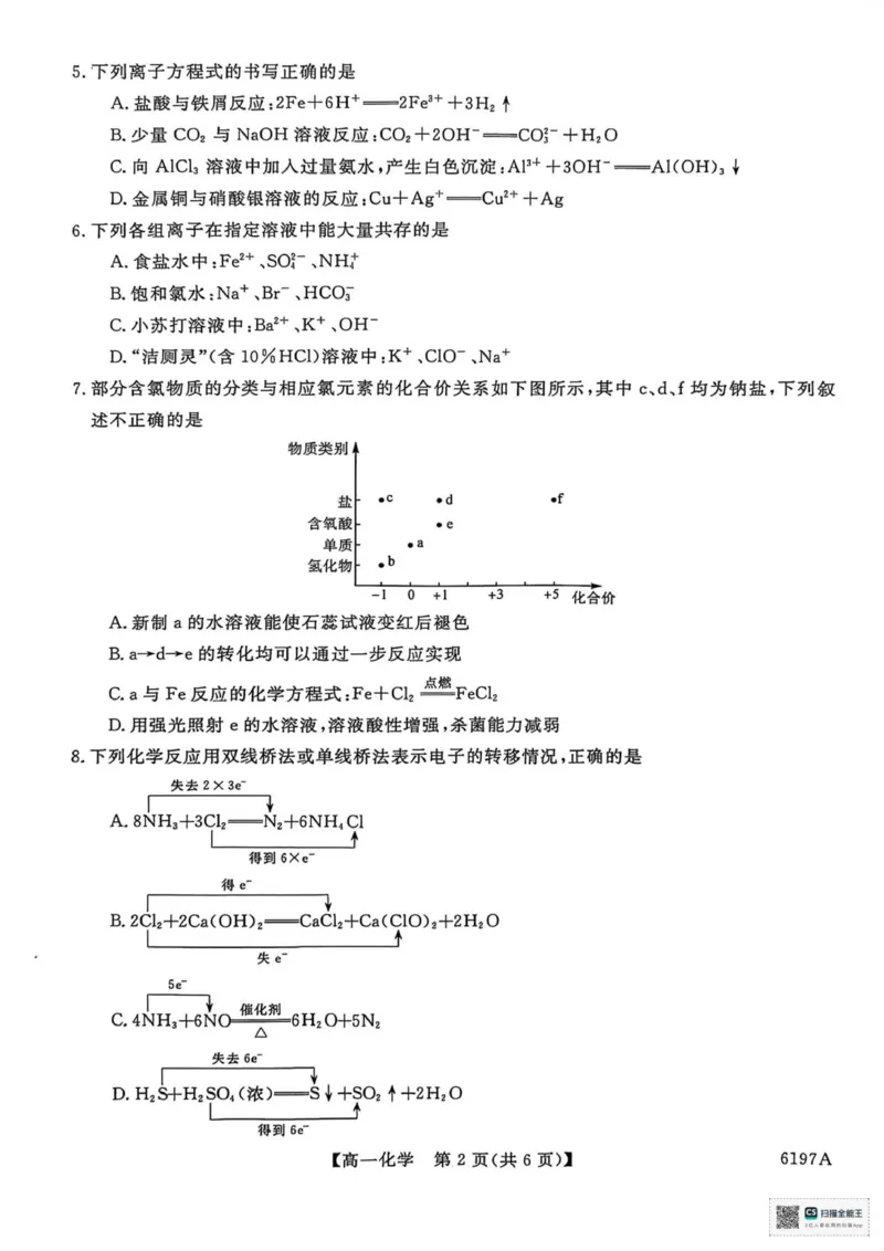 山东省菏泽市鄄城县第一中学2025-2026学年高一上学期12月月考化学试题（图片版，含答案）_2025年12月高一试卷_251219山东省菏泽市鄄城县第一中学2025-2026学年高一上学期12月月考（全）