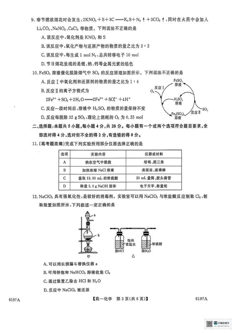 山东省菏泽市鄄城县第一中学2025-2026学年高一上学期12月月考化学试题（图片版，含答案）_2025年12月高一试卷_251219山东省菏泽市鄄城县第一中学2025-2026学年高一上学期12月月考（全）