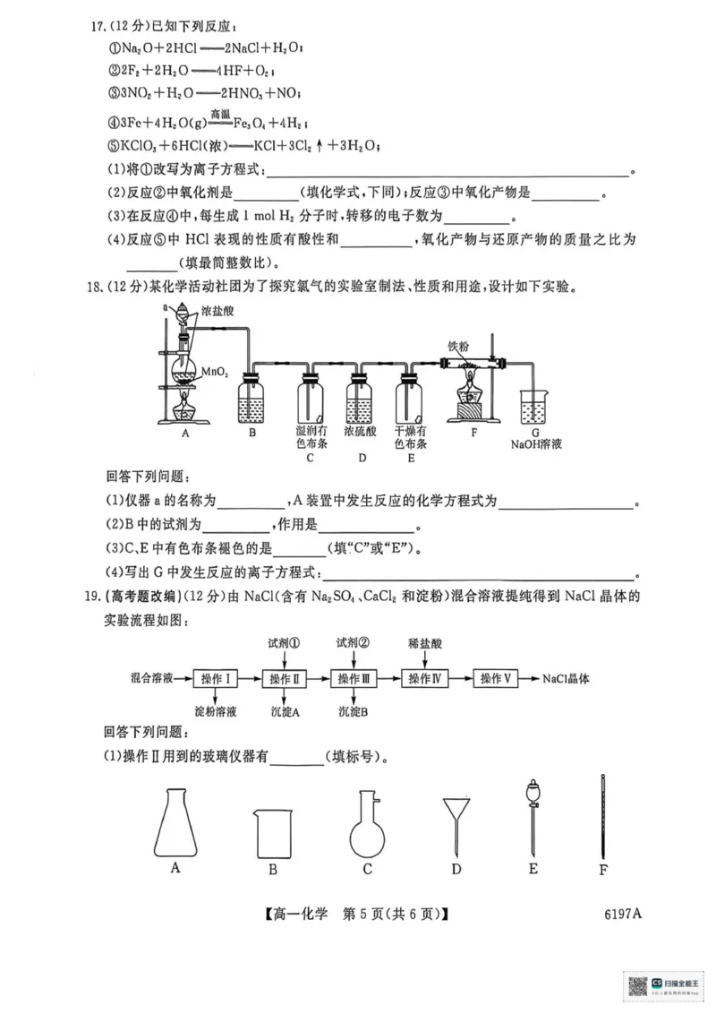 山东省菏泽市鄄城县第一中学2025-2026学年高一上学期12月月考化学试题（图片版，含答案）_2025年12月高一试卷_251219山东省菏泽市鄄城县第一中学2025-2026学年高一上学期12月月考（全）