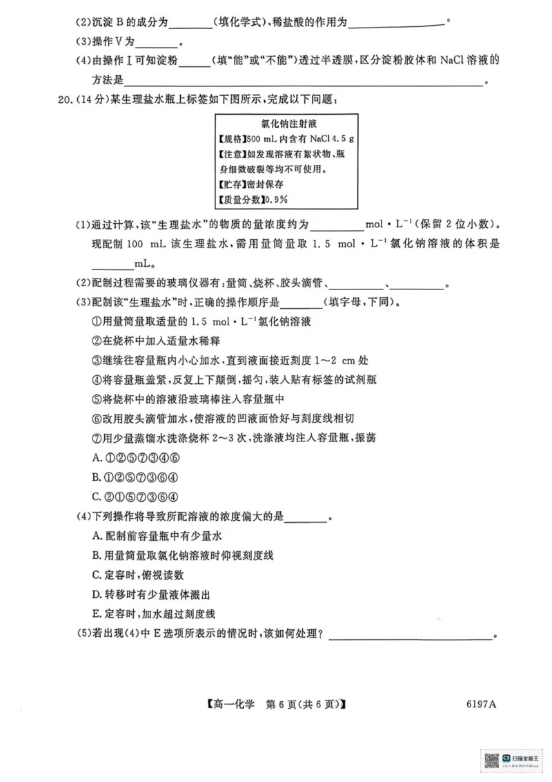 山东省菏泽市鄄城县第一中学2025-2026学年高一上学期12月月考化学试题（图片版，含答案）_2025年12月高一试卷_251219山东省菏泽市鄄城县第一中学2025-2026学年高一上学期12月月考（全）