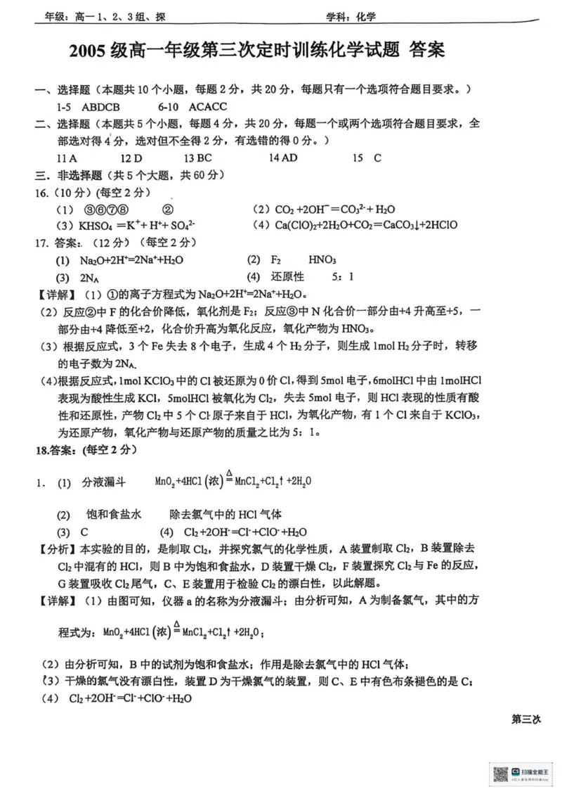 山东省菏泽市鄄城县第一中学2025-2026学年高一上学期12月月考化学试题（图片版，含答案）_2025年12月高一试卷_251219山东省菏泽市鄄城县第一中学2025-2026学年高一上学期12月月考（全）