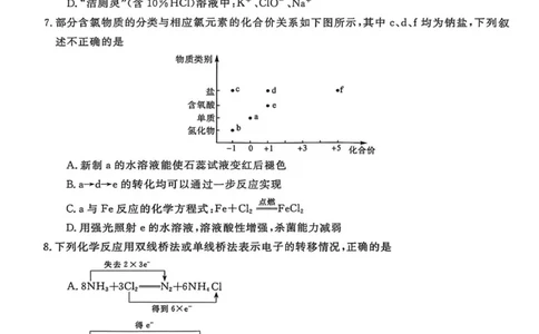 山东省菏泽市鄄城县第一中学2025-2026学年高一上学期12月月考化学试题（图片版，含答案）_2025年12月高一试卷_251219山东省菏泽市鄄城县第一中学2025-2026学年高一上学期12月月考（全）