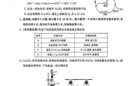 山东省菏泽市鄄城县第一中学2025-2026学年高一上学期12月月考化学试题（图片版，含答案）_2025年12月高一试卷_251219山东省菏泽市鄄城县第一中学2025-2026学年高一上学期12月月考（全）