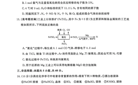 山东省菏泽市鄄城县第一中学2025-2026学年高一上学期12月月考化学试题（图片版，含答案）_2025年12月高一试卷_251219山东省菏泽市鄄城县第一中学2025-2026学年高一上学期12月月考（全）