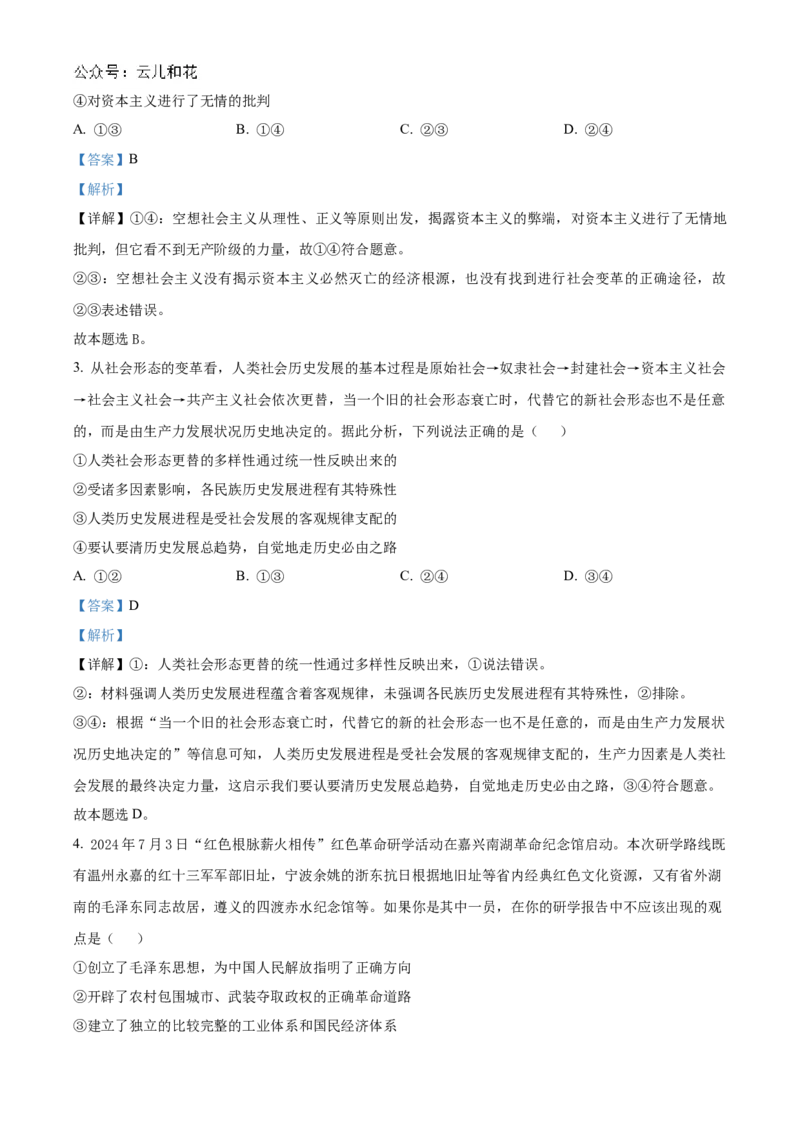 山东省百师联考2024-2025学年高一上学期12月月考（B卷）政治试题Word版含解析_2024年12月试卷_1219山东省百师联考2024-2025学年高一上学期12月月考试题