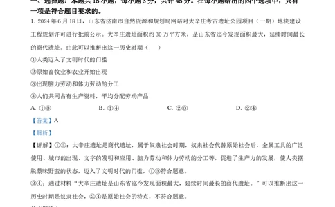 山东省百师联考2024-2025学年高一上学期12月月考（B卷）政治试题Word版含解析_2024年12月试卷_1219山东省百师联考2024-2025学年高一上学期12月月考试题