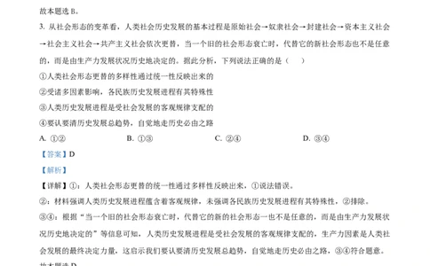 山东省百师联考2024-2025学年高一上学期12月月考（B卷）政治试题Word版含解析_2024年12月试卷_1219山东省百师联考2024-2025学年高一上学期12月月考试题