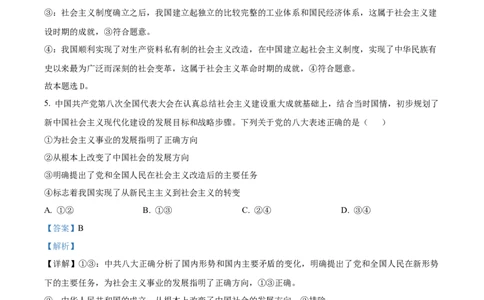 山东省百师联考2024-2025学年高一上学期12月月考（B卷）政治试题Word版含解析_2024年12月试卷_1219山东省百师联考2024-2025学年高一上学期12月月考试题