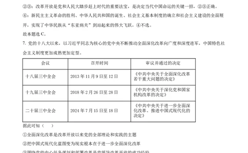 山东省百师联考2024-2025学年高一上学期12月月考（B卷）政治试题Word版含解析_2024年12月试卷_1219山东省百师联考2024-2025学年高一上学期12月月考试题