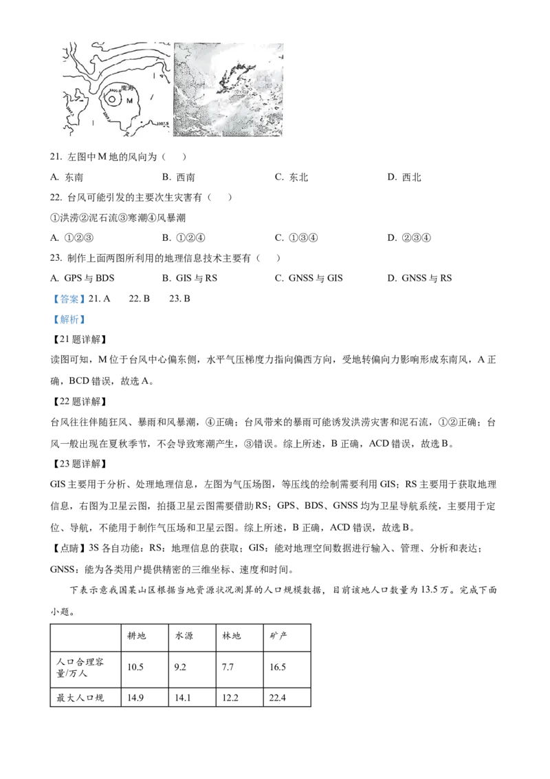 山东省烟台市2024-2025学年高一上学期期末考试地理试题Word版含解析_2025年03月试卷_0318山东省烟台市2024-2025学年高一上学期期末考试