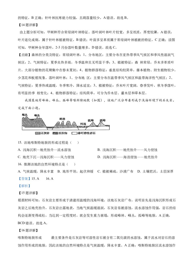 山东省烟台市2024-2025学年高一上学期期末考试地理试题Word版含解析_2025年03月试卷_0318山东省烟台市2024-2025学年高一上学期期末考试