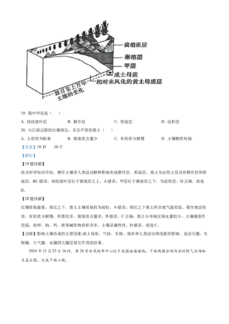 山东省烟台市2024-2025学年高一上学期期末考试地理试题Word版含解析_2025年03月试卷_0318山东省烟台市2024-2025学年高一上学期期末考试