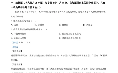 山东省烟台市2024-2025学年高一上学期期末考试地理试题Word版含解析_2025年03月试卷_0318山东省烟台市2024-2025学年高一上学期期末考试