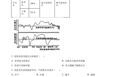 山东省烟台市2024-2025学年高一上学期期末考试地理试题Word版含解析_2025年03月试卷_0318山东省烟台市2024-2025学年高一上学期期末考试