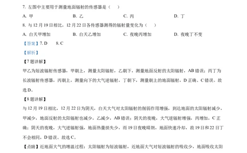 山东省烟台市2024-2025学年高一上学期期末考试地理试题Word版含解析_2025年03月试卷_0318山东省烟台市2024-2025学年高一上学期期末考试